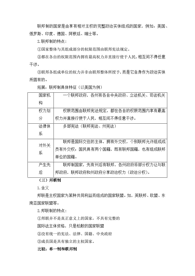 人教统编版高中政治 选择性必修1 1-2《单一制和复合制》导学案第3页