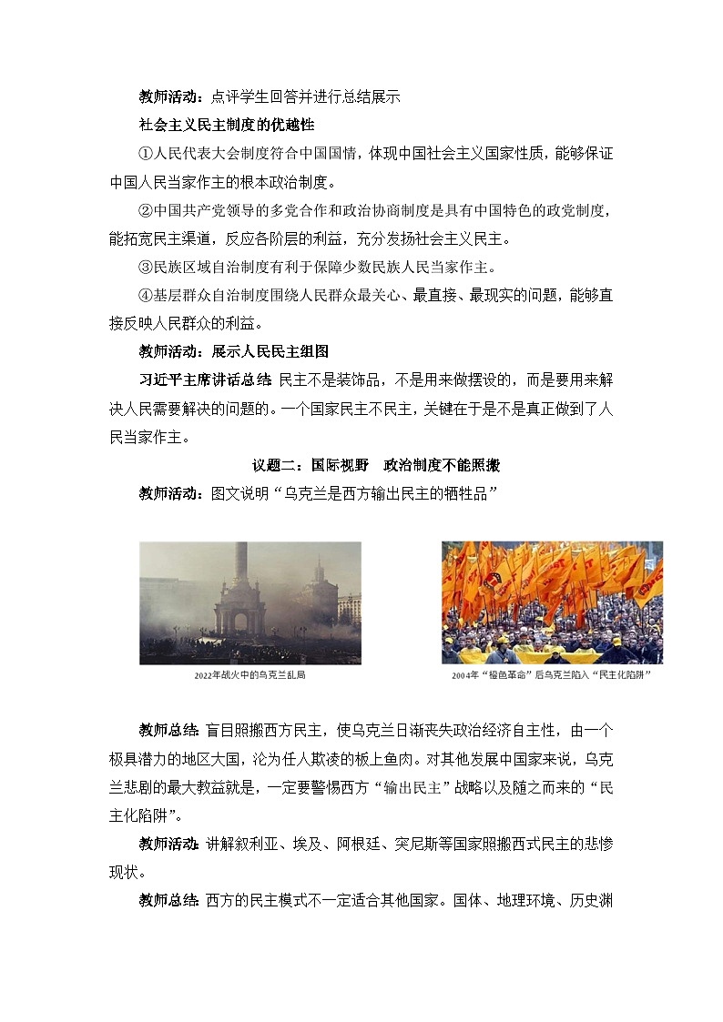 人教统编版高中政治 选择性必修1 第一单元综合探究《国家安全与核心利益》教案第3页