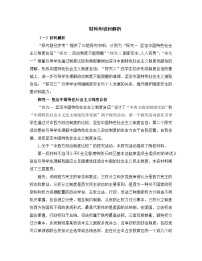 高中人教统编版综合探究 国家安全与核心利益学案