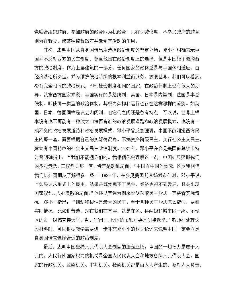 人教统编版高中政治 选择性必修1 第一单元综合探究 国家安全与核心利益 材料和设问解析讲义第2页