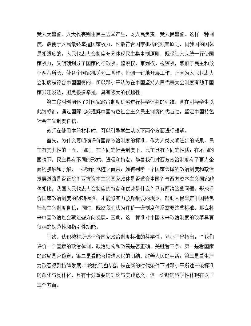人教统编版高中政治 选择性必修1 第一单元综合探究 国家安全与核心利益 材料和设问解析讲义第3页