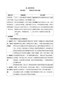 人教统编版选择性必修1 当代国际政治与经济综合探究 国家安全与核心利益导学案及答案