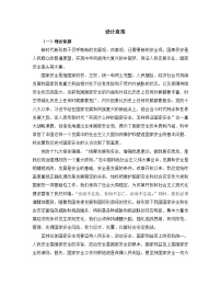 高中政治 (道德与法治)人教统编版选择性必修1 当代国际政治与经济综合探究 国家安全与核心利益学案设计
