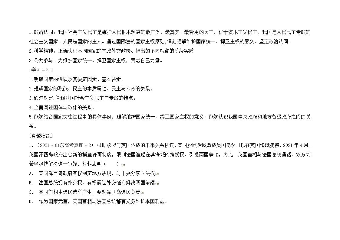 人教统编版高中政治 选择性必修1 第一单元 各具特色的国家复习学案第3页
