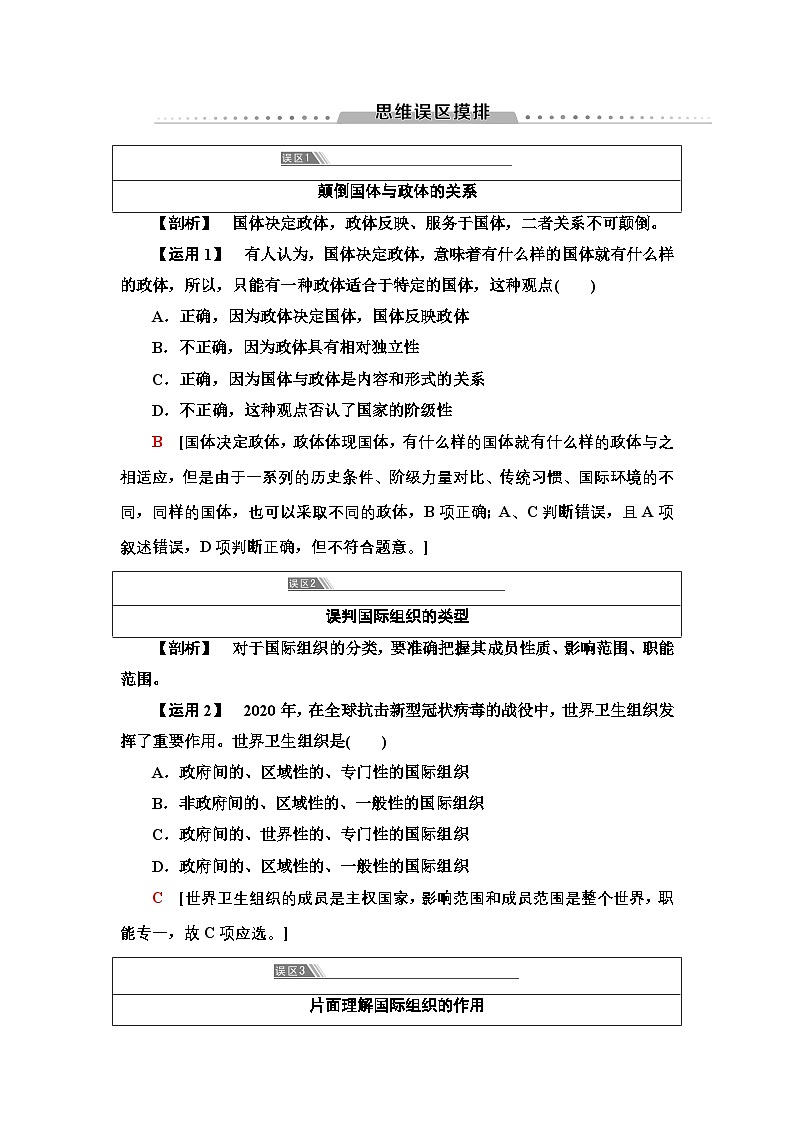 人教统编版高中政治 选择性必修1 第一单元各具特色的国家 复习学案第3页