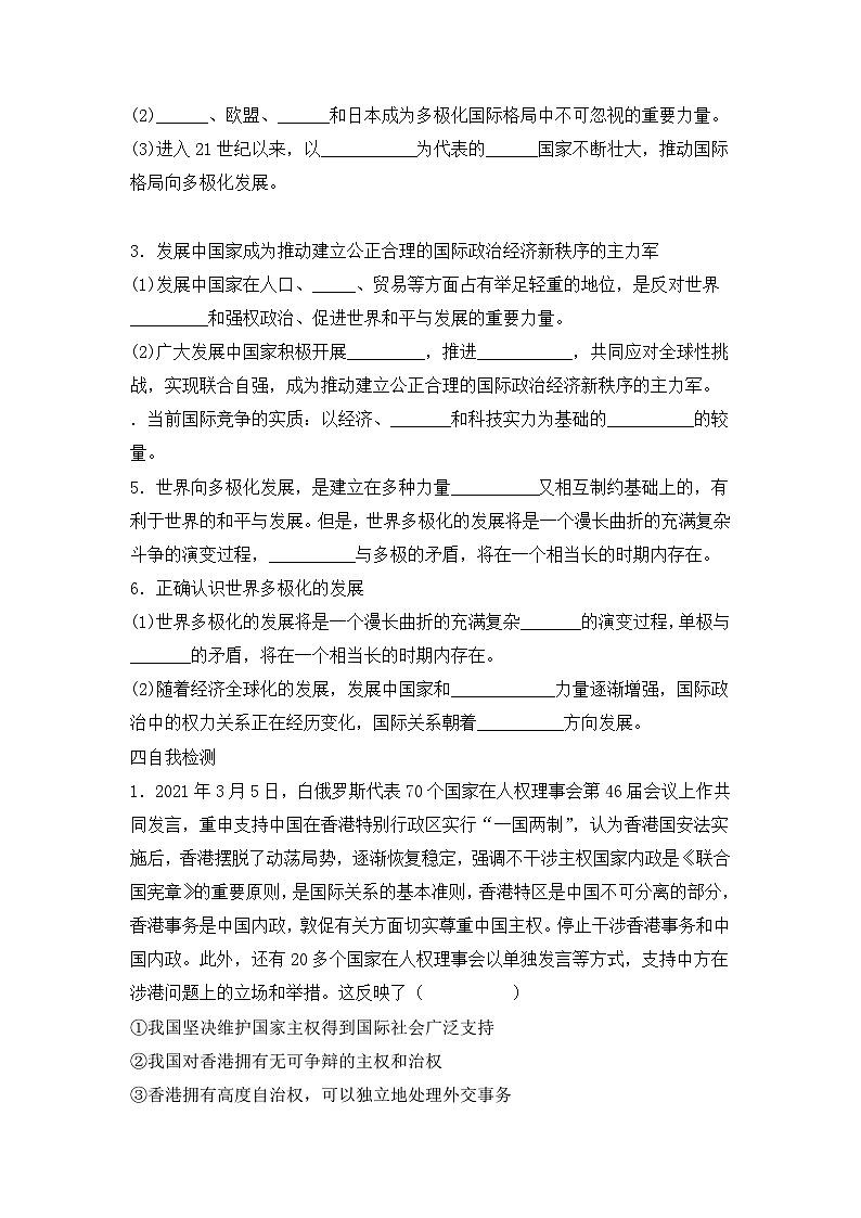 人教统编版高中政治 选择性必修1 2-3《世界多极化的发展》学案第2页