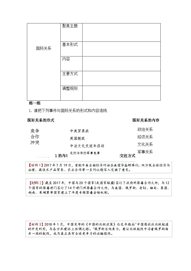 人教统编版高中政治 选择性必修1 2-3《国际关系》学案第2页