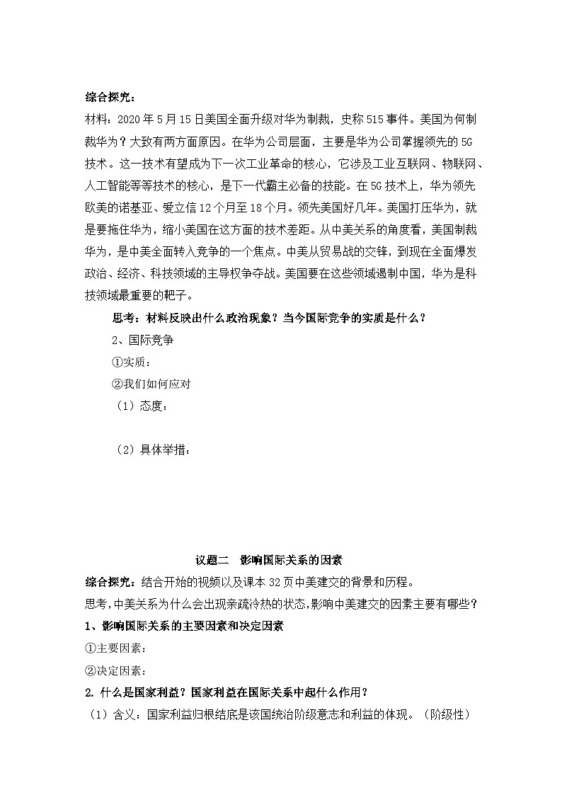 人教统编版高中政治 选择性必修1 2-3《国际关系》学案第3页