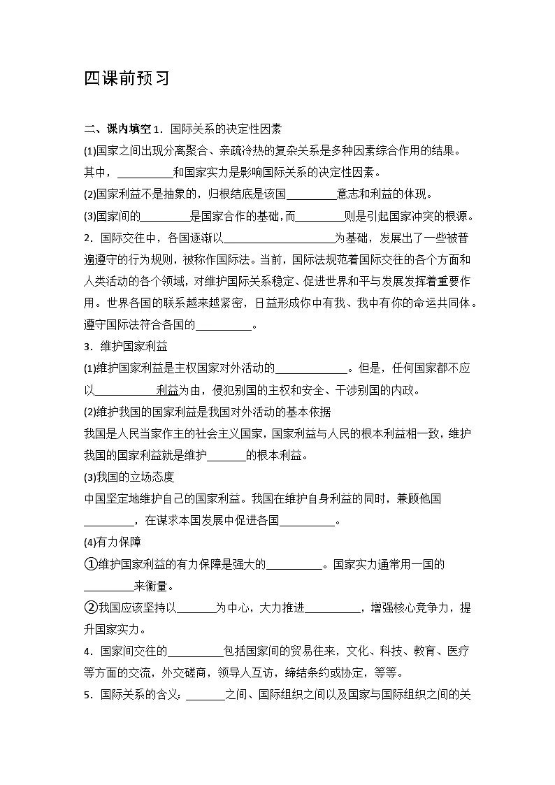 人教统编版高中政治 选择性必修1 2-3《国际关系》学案第2页
