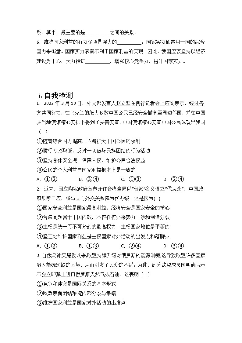 人教统编版高中政治 选择性必修1 2-3《国际关系》学案第3页