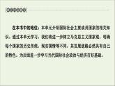 人教统编版高中政治 选择性必修1 1-1《国家是什么》复习课件