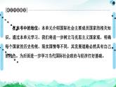 人教统编版高中政治 选择性必修1 1-1《国家是什么》课件