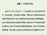 人教统编版高中政治 选择性必修1 1-1《国家的政权组织形式》复习课件