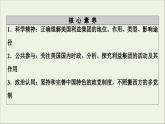 人教统编版高中政治 选择性必修1 1-1《政党和利益集团》复习课件