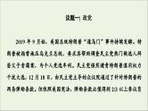 人教统编版高中政治 选择性必修1 1-1《政党和利益集团》复习课件