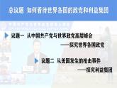人教统编版高中政治 选择性必修1 1-1《政党和利益集团》课件