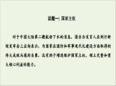 人教统编版高中政治 选择性必修1 1-2《主权统一与政权分层》复习课件