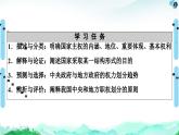 人教统编版高中政治 选择性必修1 1-2《主权统一与政权分层》课件