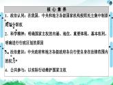 人教统编版高中政治 选择性必修1 1-2《主权统一与政权分层》课件