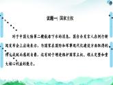 人教统编版高中政治 选择性必修1 1-2《主权统一与政权分层》课件