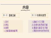 人教统编版高中政治 选择性必修1 1-2《主权统一与政权分层》课件