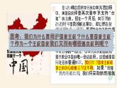 人教统编版高中政治 选择性必修1 1-2《主权统一与政权分层》课件