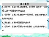 人教统编版高中政治 选择性必修1 1-2《单一制和复合制》课件