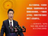 人教統(tǒng)編版高中政治 選擇性必修1 第一單元綜合探究《國家安全與核心利益》課件