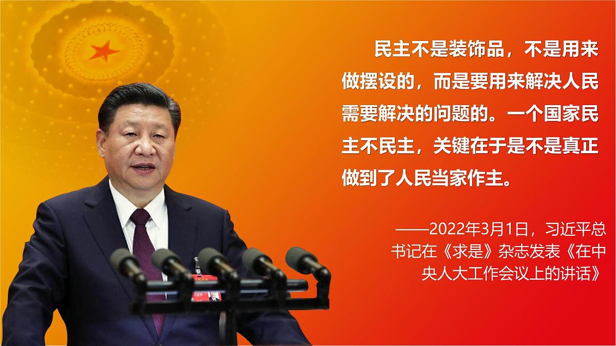 人教统编版高中政治 选择性必修1 第一单元综合探究《国家安全与核心利益》课件第4页
