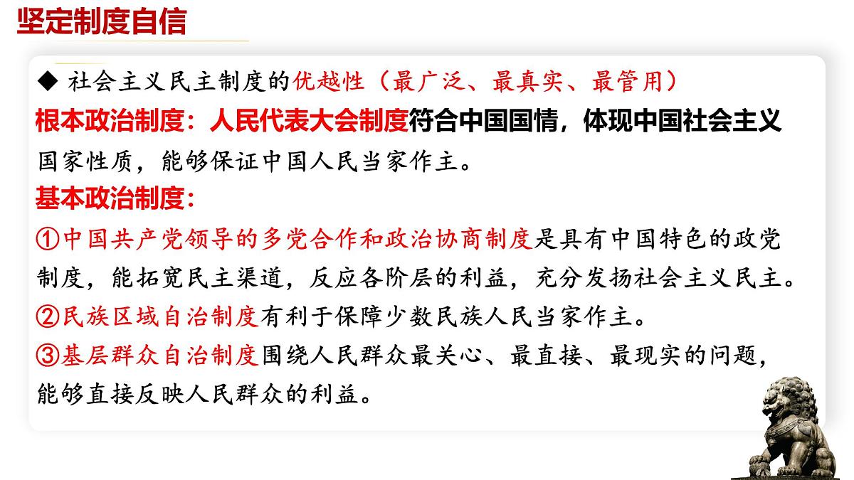 人教统编版高中政治 选择性必修1 第一单元综合探究《国家安全与核心利益》课件第5页