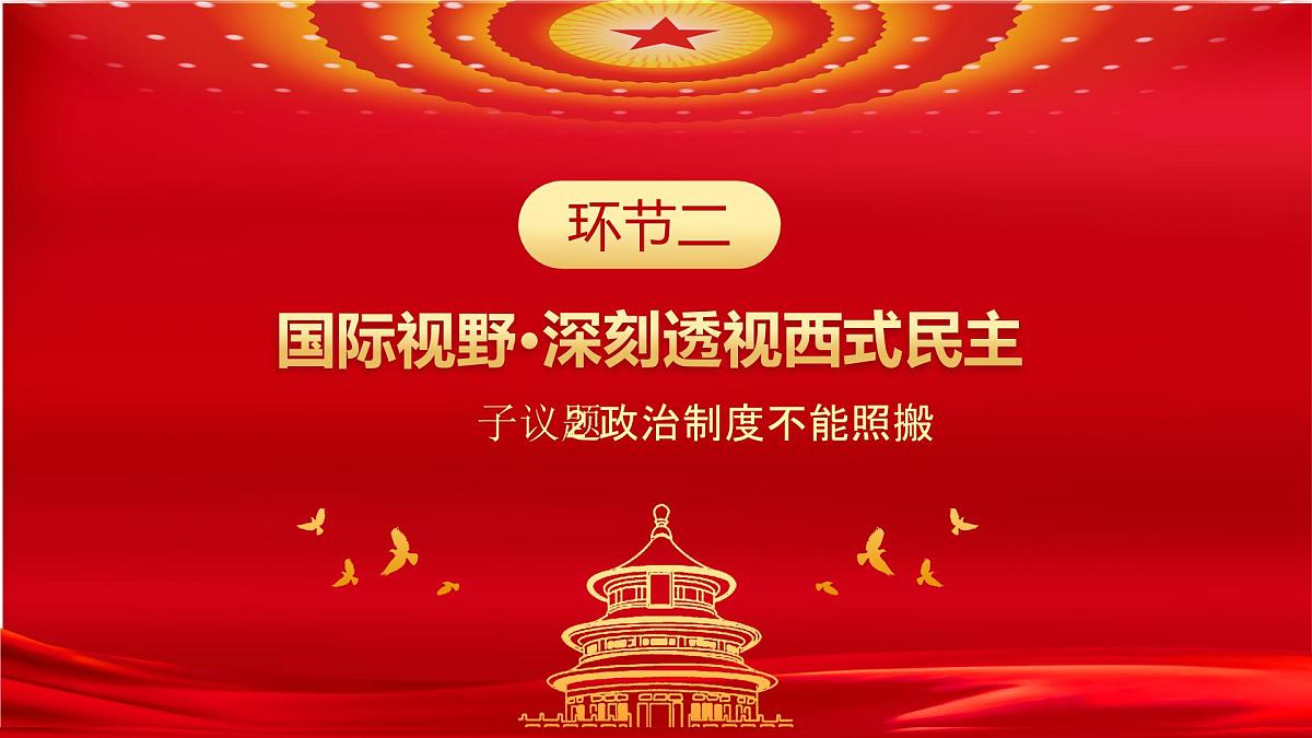 人教统编版高中政治 选择性必修1 第一单元综合探究《国家安全与核心利益》课件第7页