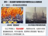 人教統(tǒng)編版高中政治 選擇性必修1 第一單元綜合探究《國家安全與核心利益》課件