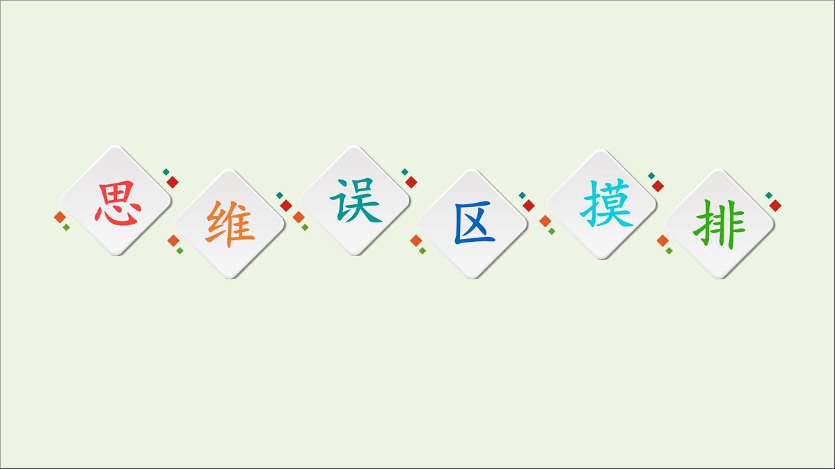 人教统编版高中政治 选择性必修1《第一单元各具特色的国家》复习课件第8页