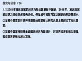 人教统编版高中政治 选择性必修1 2-3《世界多极化的发展》课件