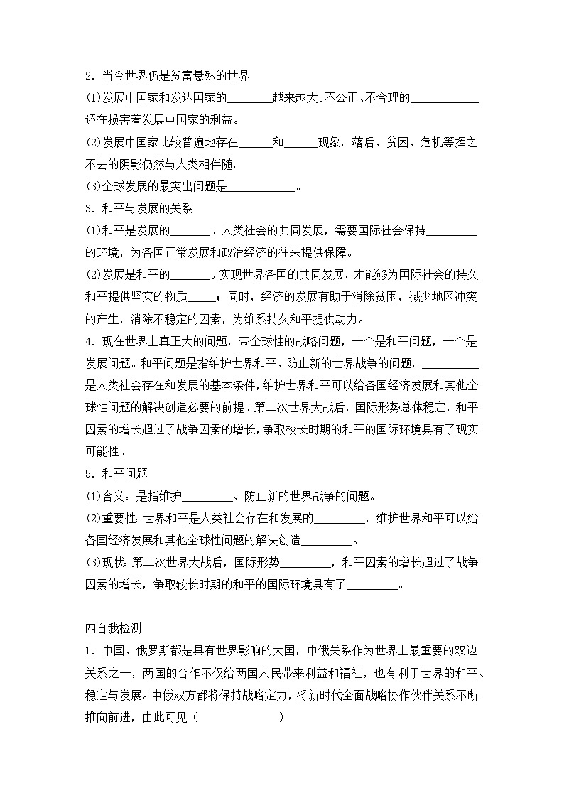 人教统编版高中政治选择性必修1 2-4《时代的主题》学案第2页