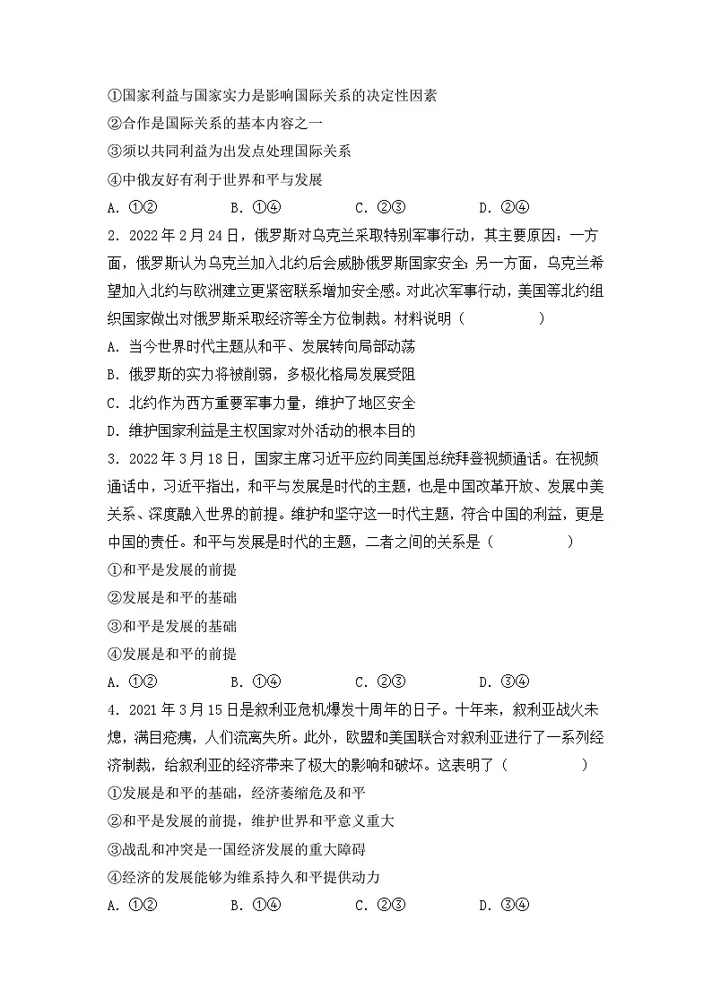 人教统编版高中政治选择性必修1 2-4《时代的主题》学案第3页