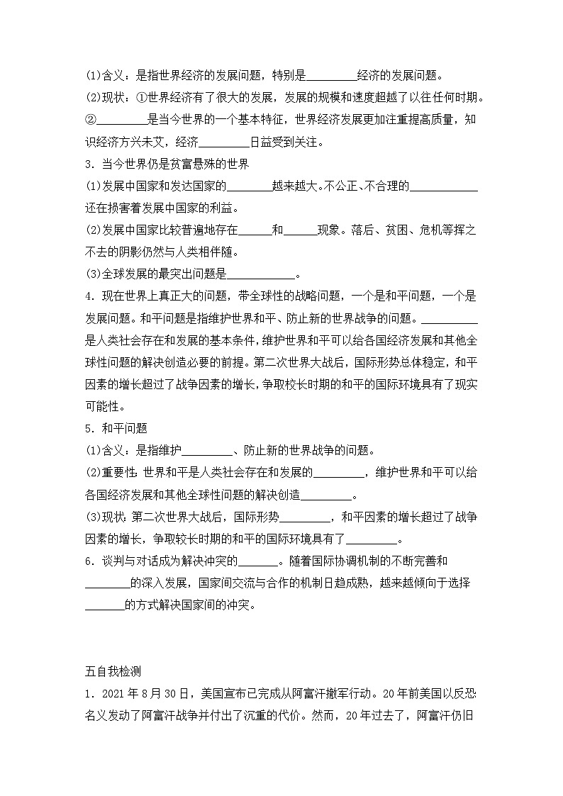 人教统编版高中政治选择性必修1 2-4《时代的主题》学案第2页