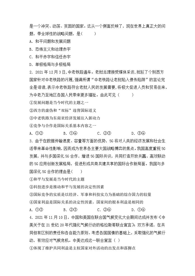 人教统编版高中政治选择性必修1 2-4《时代的主题》学案第3页
