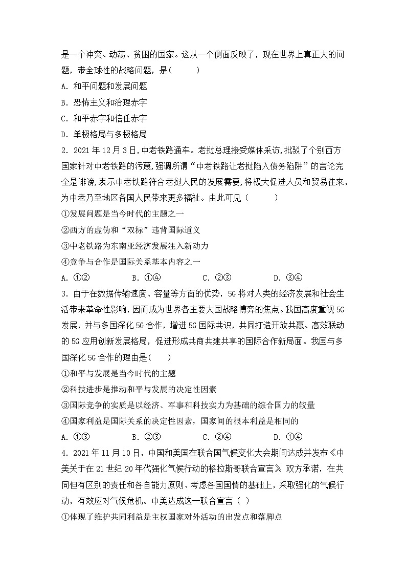 人教统编版高中政治选择性必修1 2-4《时代的主题》学案第3页