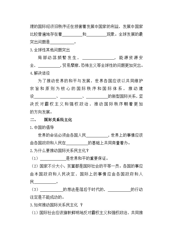 人教统编版高中政治选择性必修1 2-4《挑战与应对》学案第2页