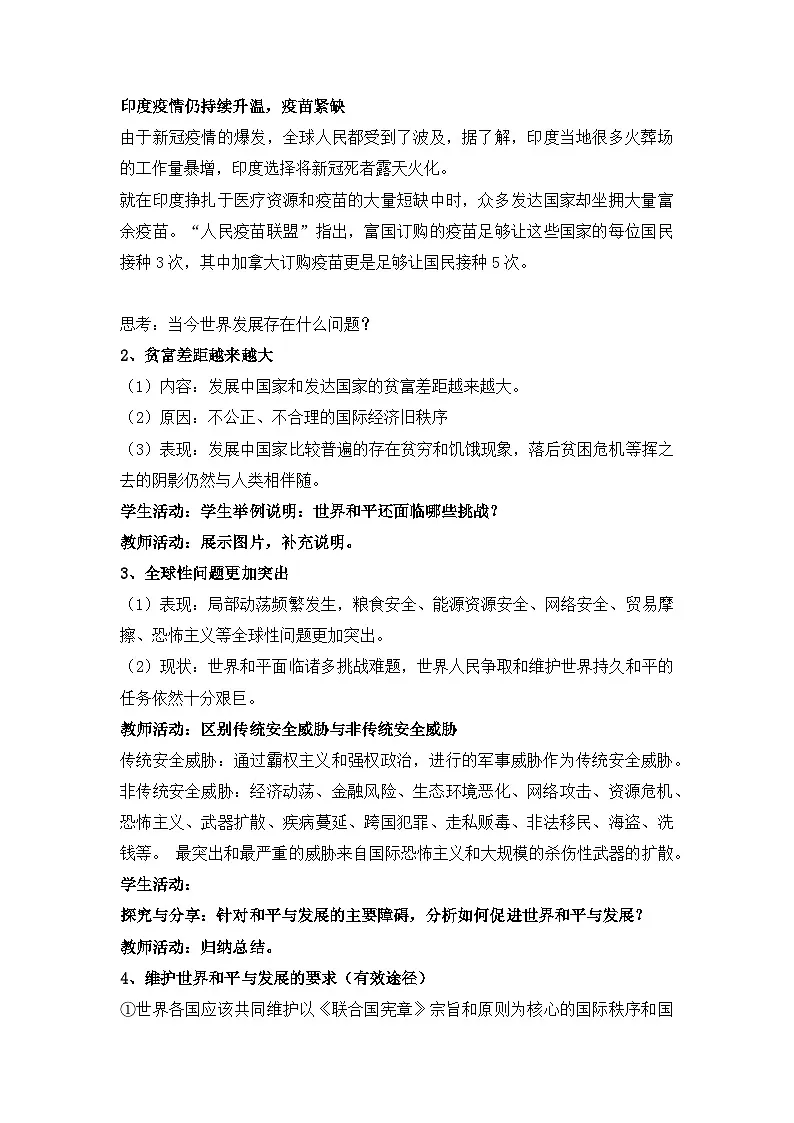 人教统编版高中政治选择性必修1 2-4《挑战与应对》教案第2页