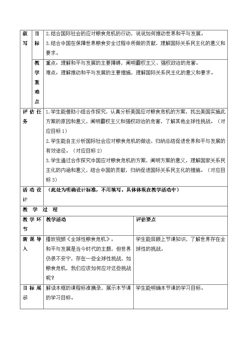 人教统编版高中政治选择性必修1 2-4《挑战与应对》教案第2页