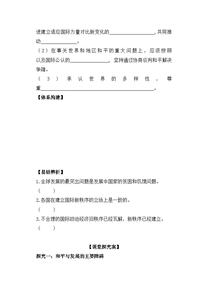 人教统编版高中政治选择性必修1 2-4《挑战与应对》学案第3页