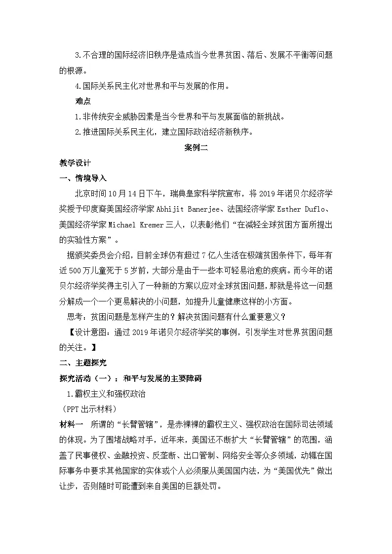 人教统编版高中政治选择性必修1 2-4《挑战与应对》教学设计第2页