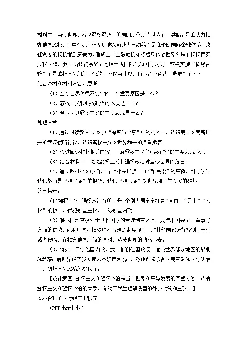 人教统编版高中政治选择性必修1 2-4《挑战与应对》教学设计第3页