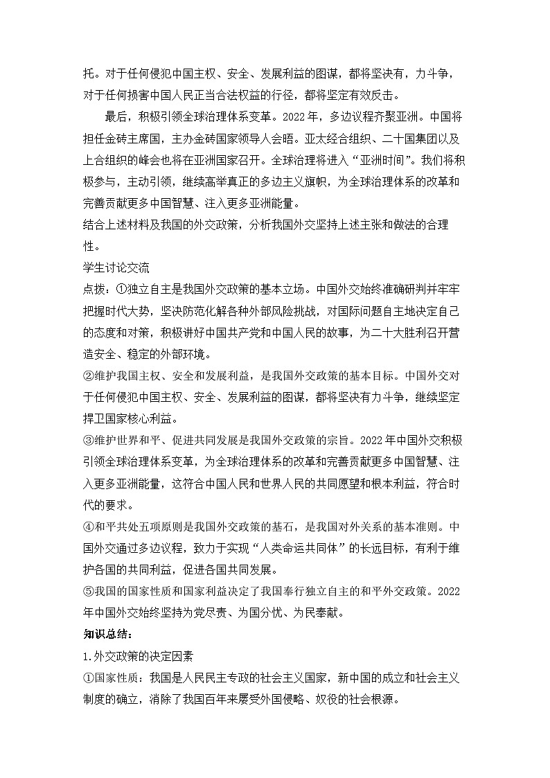 人教统编版高中政治选择性必修1 2-5《中国外交政策的形成与发展》教案第3页