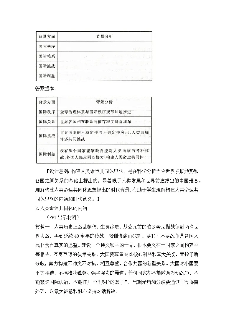 人教统编版高中政治选择性必修1 2-5《构建人类命运共同体》教学设计第3页