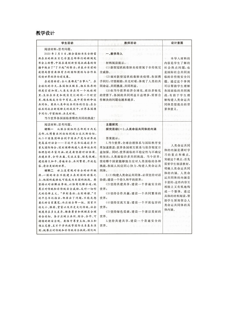人教统编版高中政治选择性必修1 2-5《构建人类命运共同体》教学设计第2页