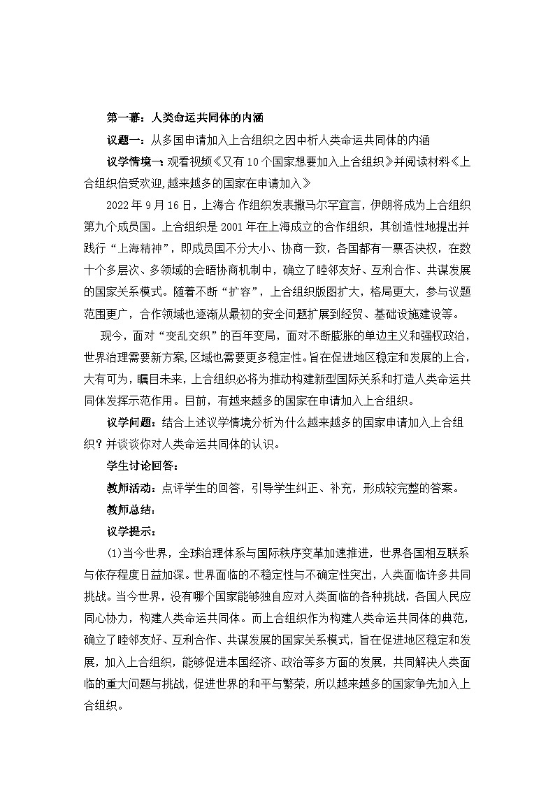 人教统编版高中政治选择性必修1 2-5《构建人类命运共同体》教学设计第2页