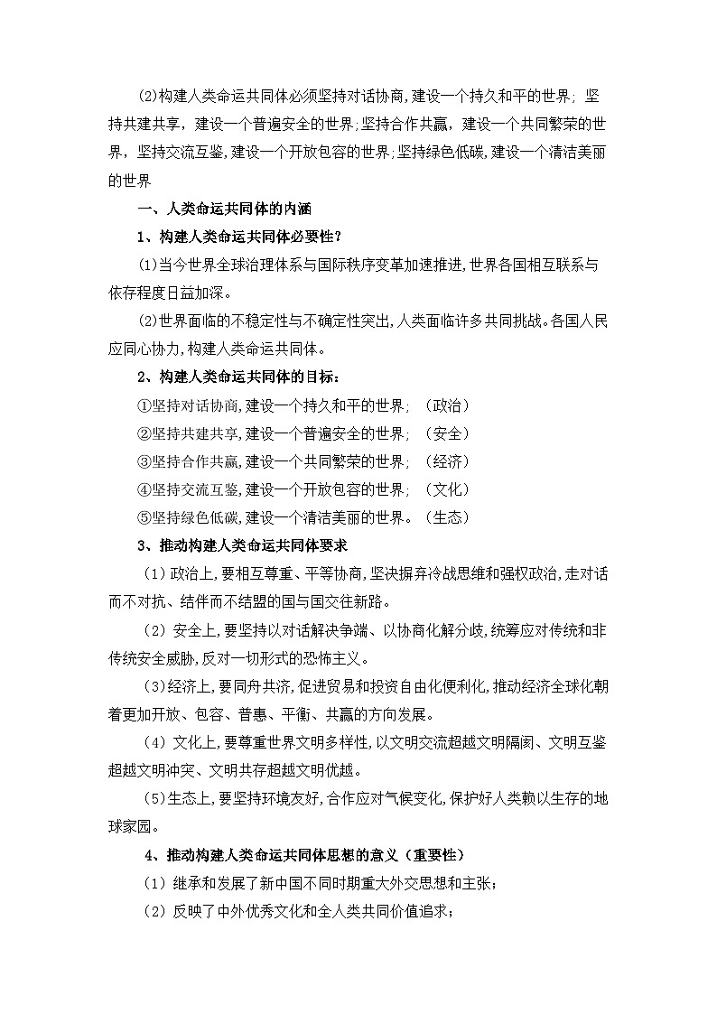 人教统编版高中政治选择性必修1 2-5《构建人类命运共同体》教学设计第3页